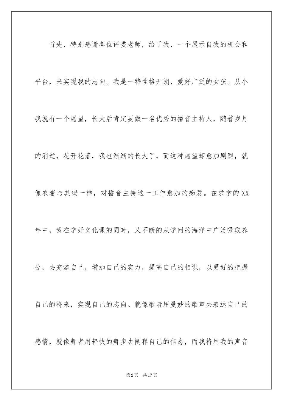 2024个人求职自我介绍_9_第2页