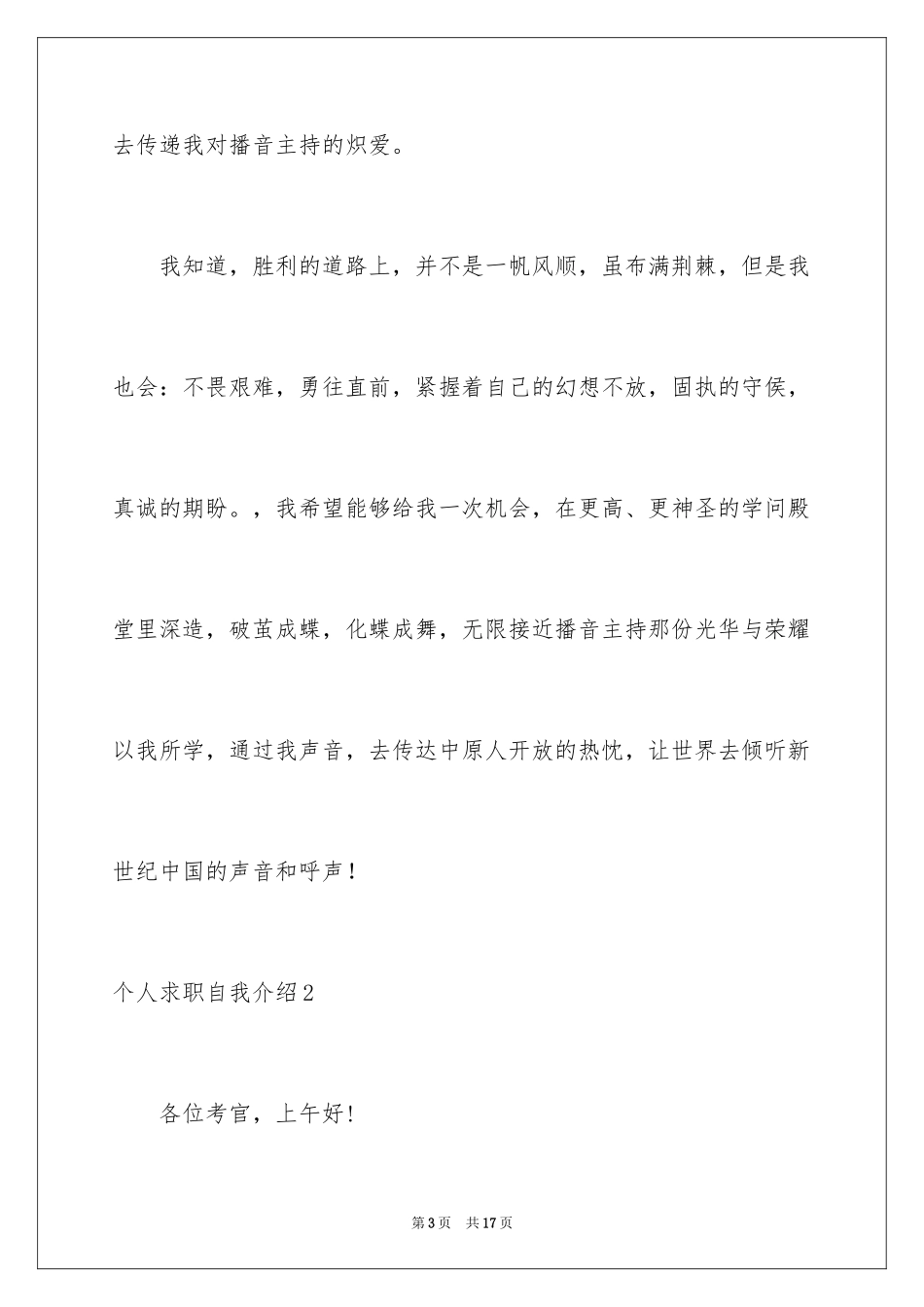2024个人求职自我介绍_9_第3页
