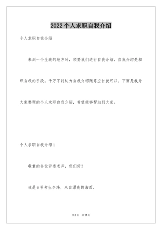 2024个人求职自我介绍_9