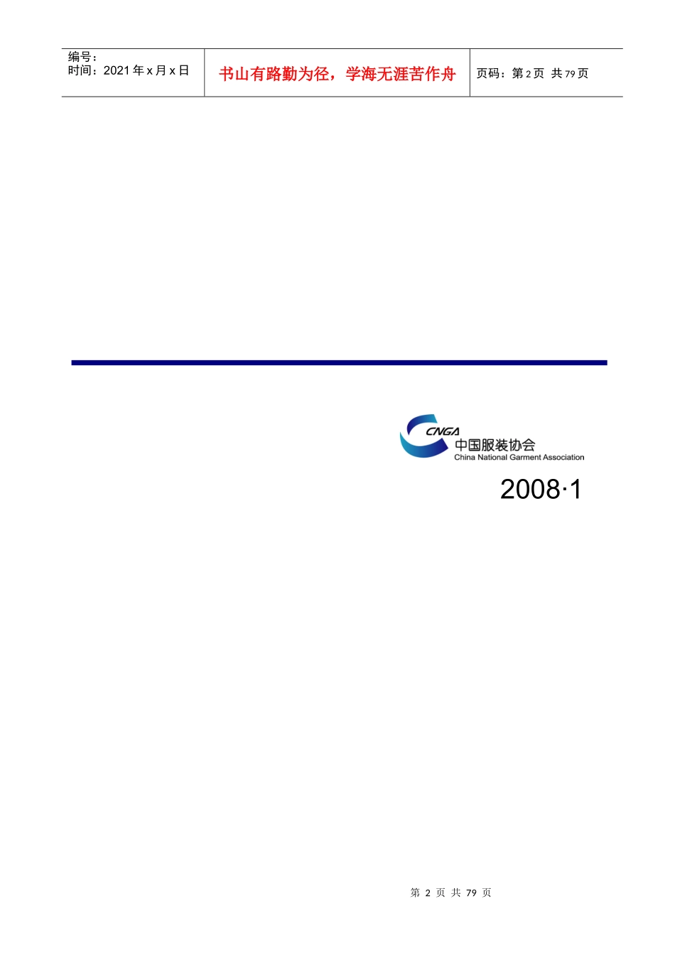 商业创新促进中国服装产业发展(DOC 84)_第2页