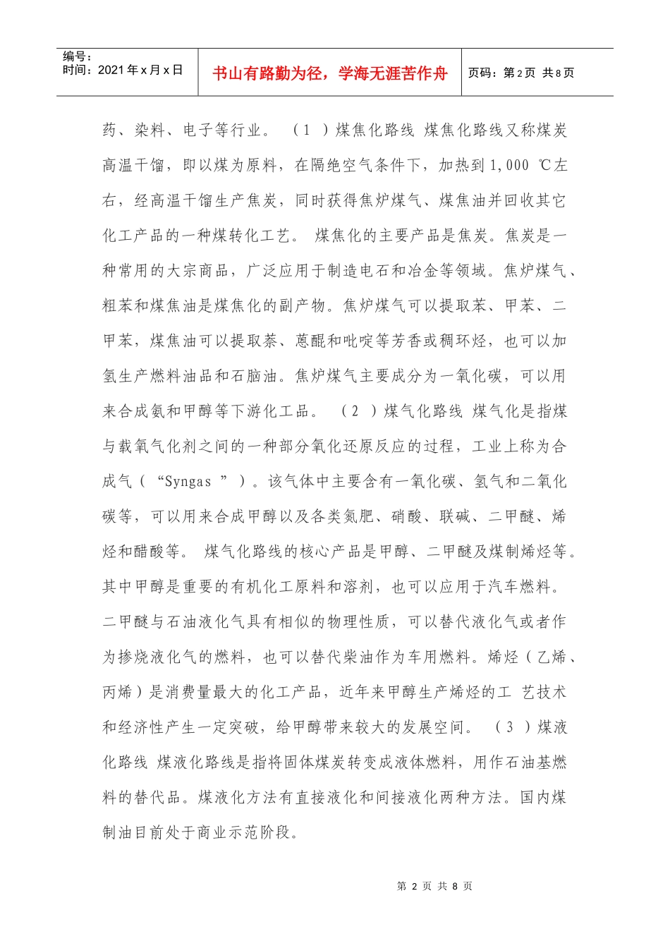煤化工产业工艺路线与技术水平_第2页