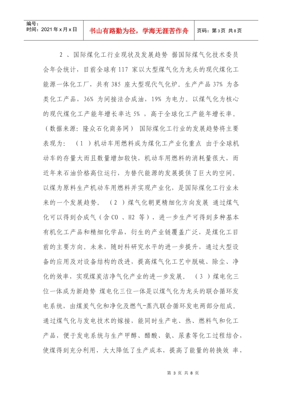 煤化工产业工艺路线与技术水平_第3页