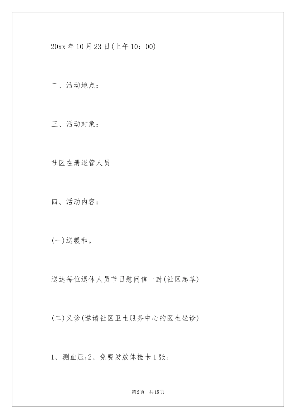 2024九九重阳节活动策划方案_第2页