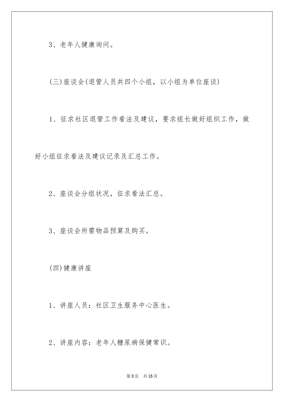 2024九九重阳节活动策划方案_第3页