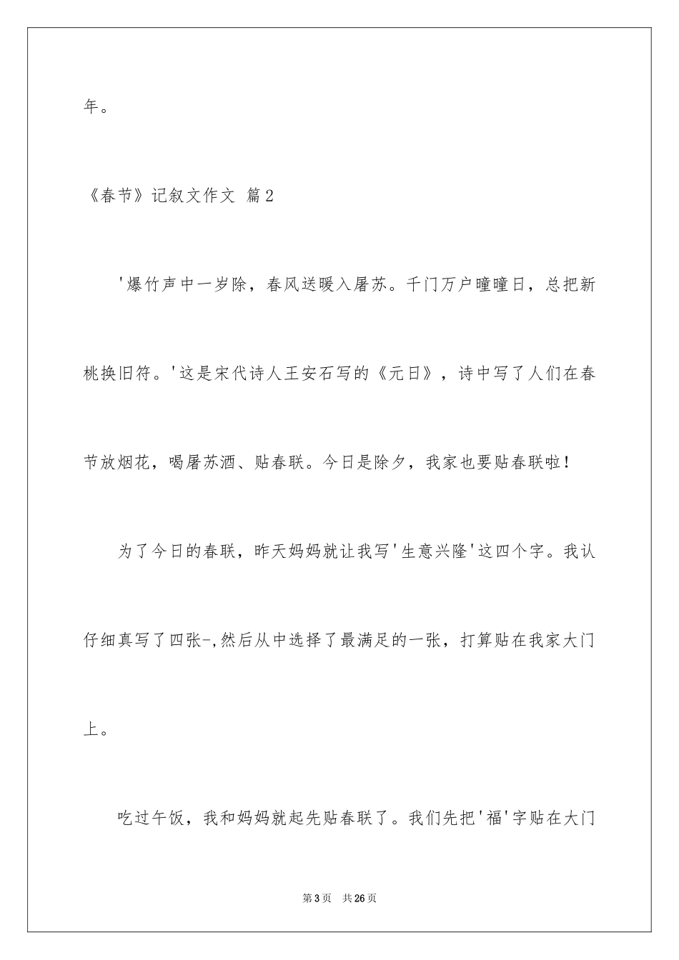 2024《春节》记叙文作文_9_第3页