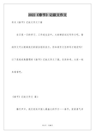 2024《春节》记叙文作文_9
