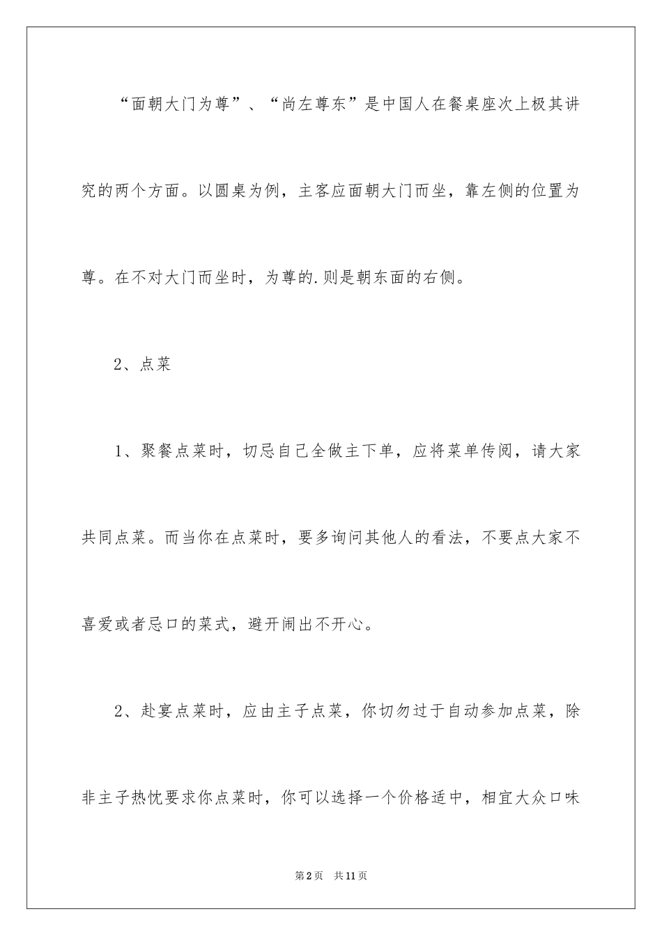 2024中国餐桌的礼仪常识_第2页