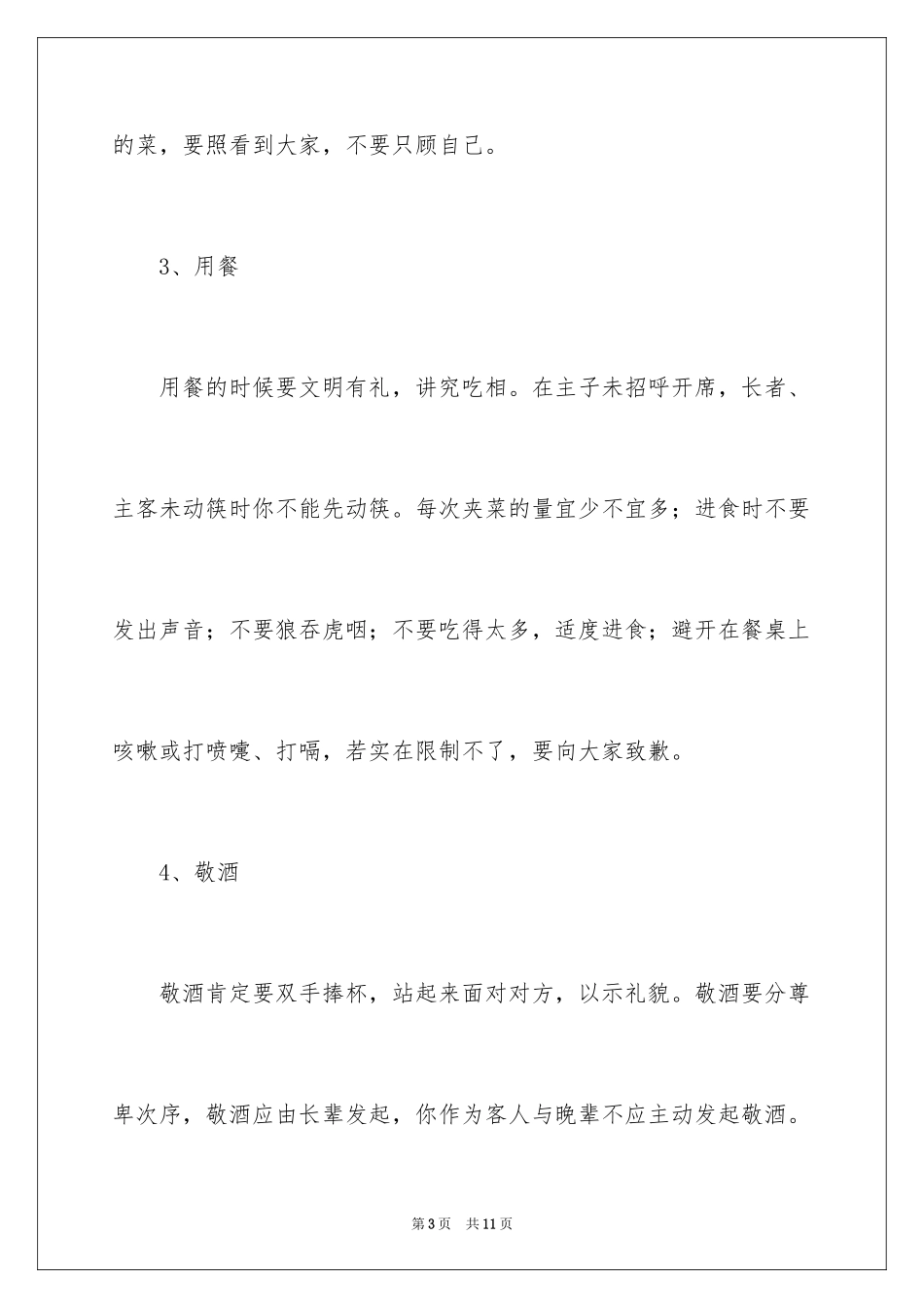 2024中国餐桌的礼仪常识_第3页