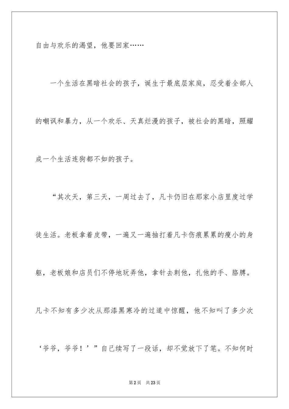 2024《凡卡》读后感_22_第2页