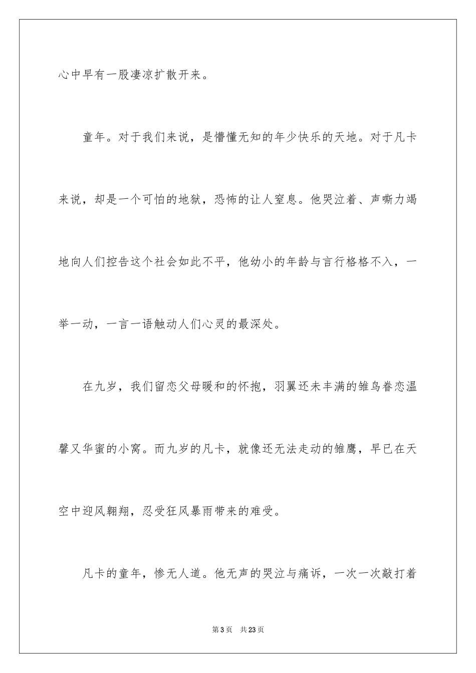 2024《凡卡》读后感_22_第3页