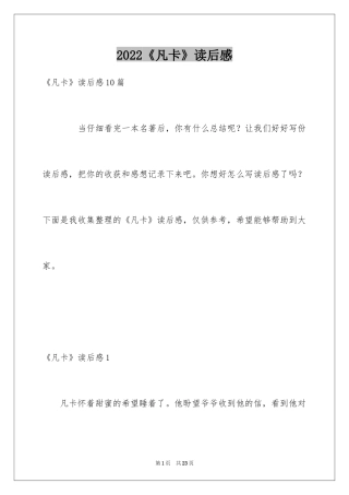 2024《凡卡》读后感_22