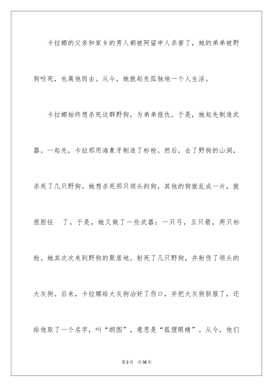 2024《蓝色的海豚岛》读书笔记_第2页