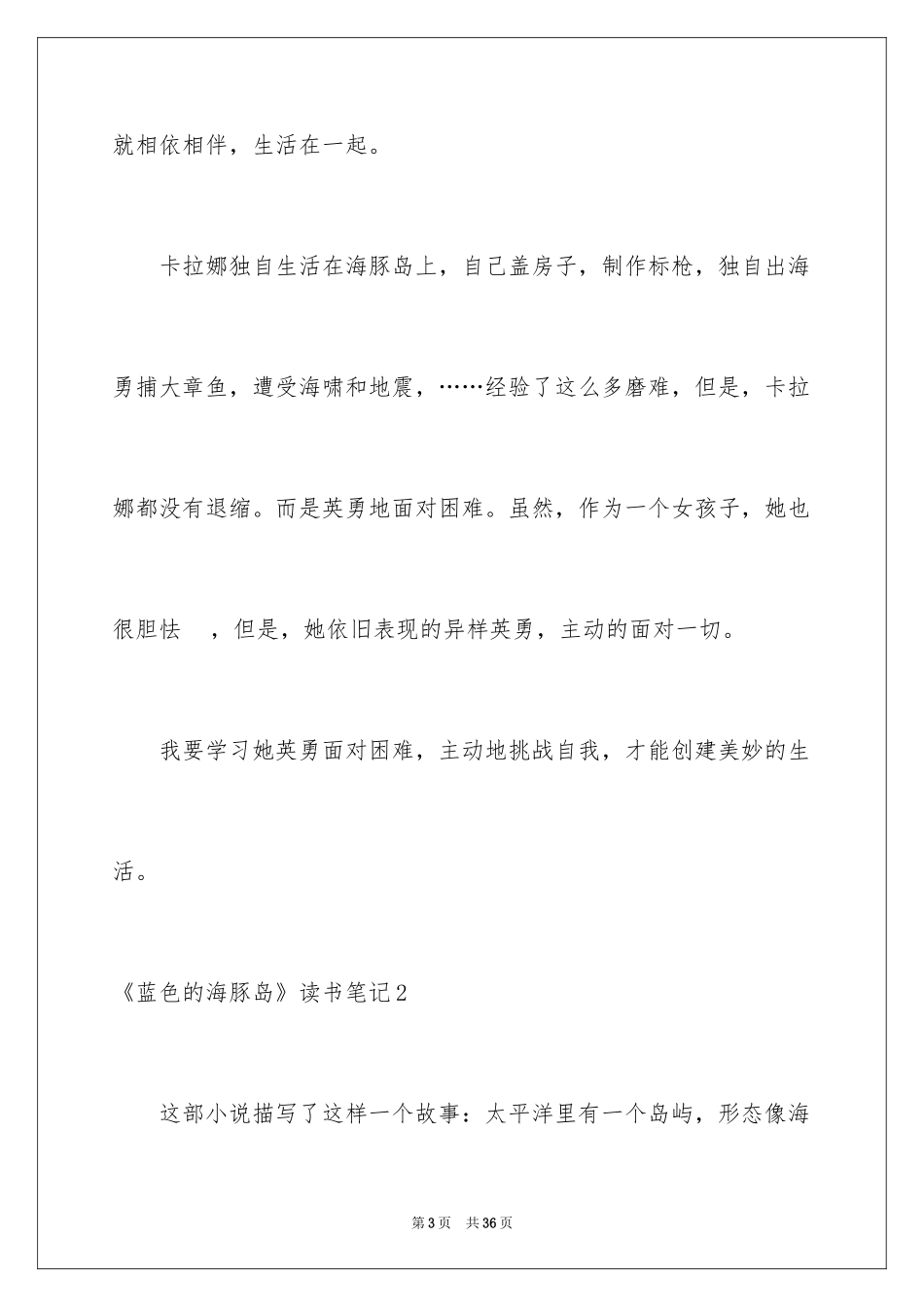 2024《蓝色的海豚岛》读书笔记_第3页