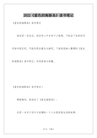 2024《蓝色的海豚岛》读书笔记