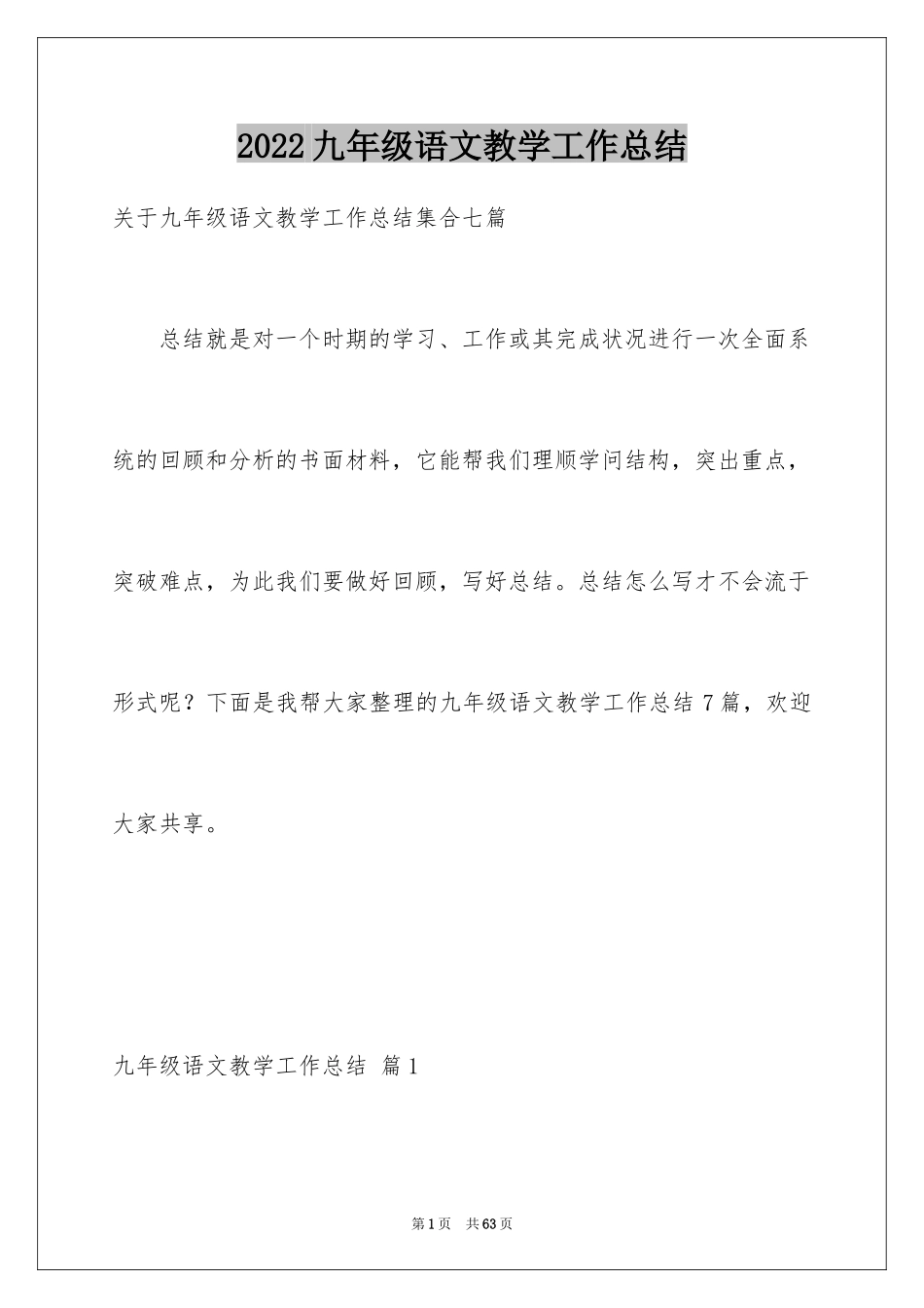 2024九年级语文教学工作总结_5_第1页