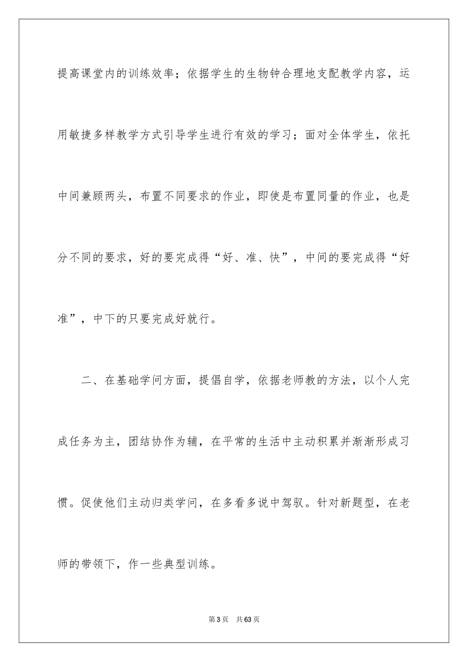 2024九年级语文教学工作总结_5_第3页
