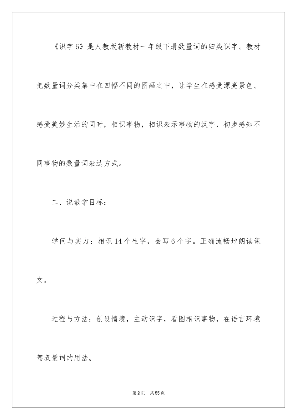 2024《识字6》说课稿_第2页