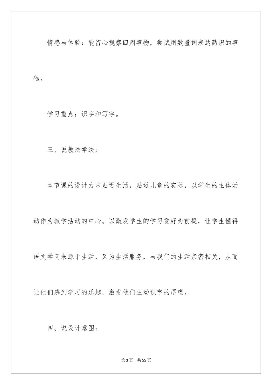 2024《识字6》说课稿_第3页
