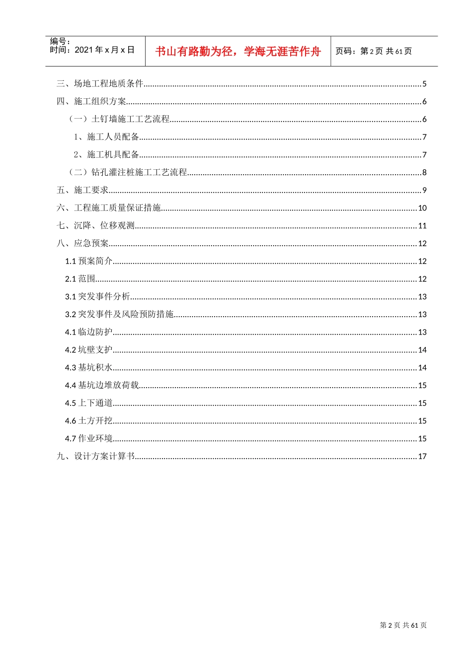 基坑土钉墙、围护桩专项施工方案(DOC62页)_第2页