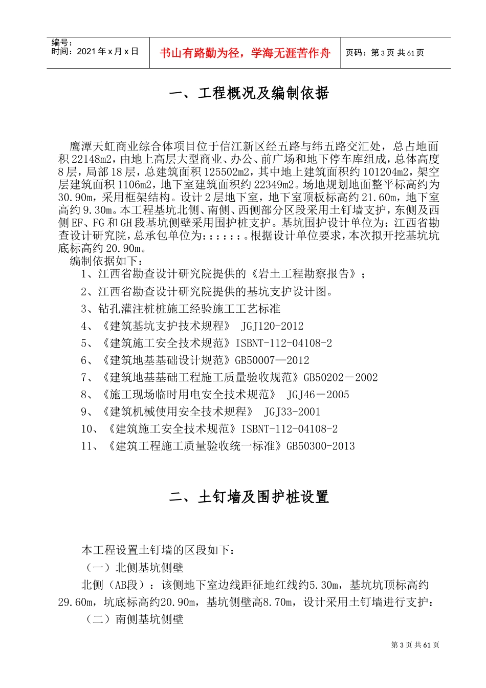 基坑土钉墙、围护桩专项施工方案(DOC62页)_第3页