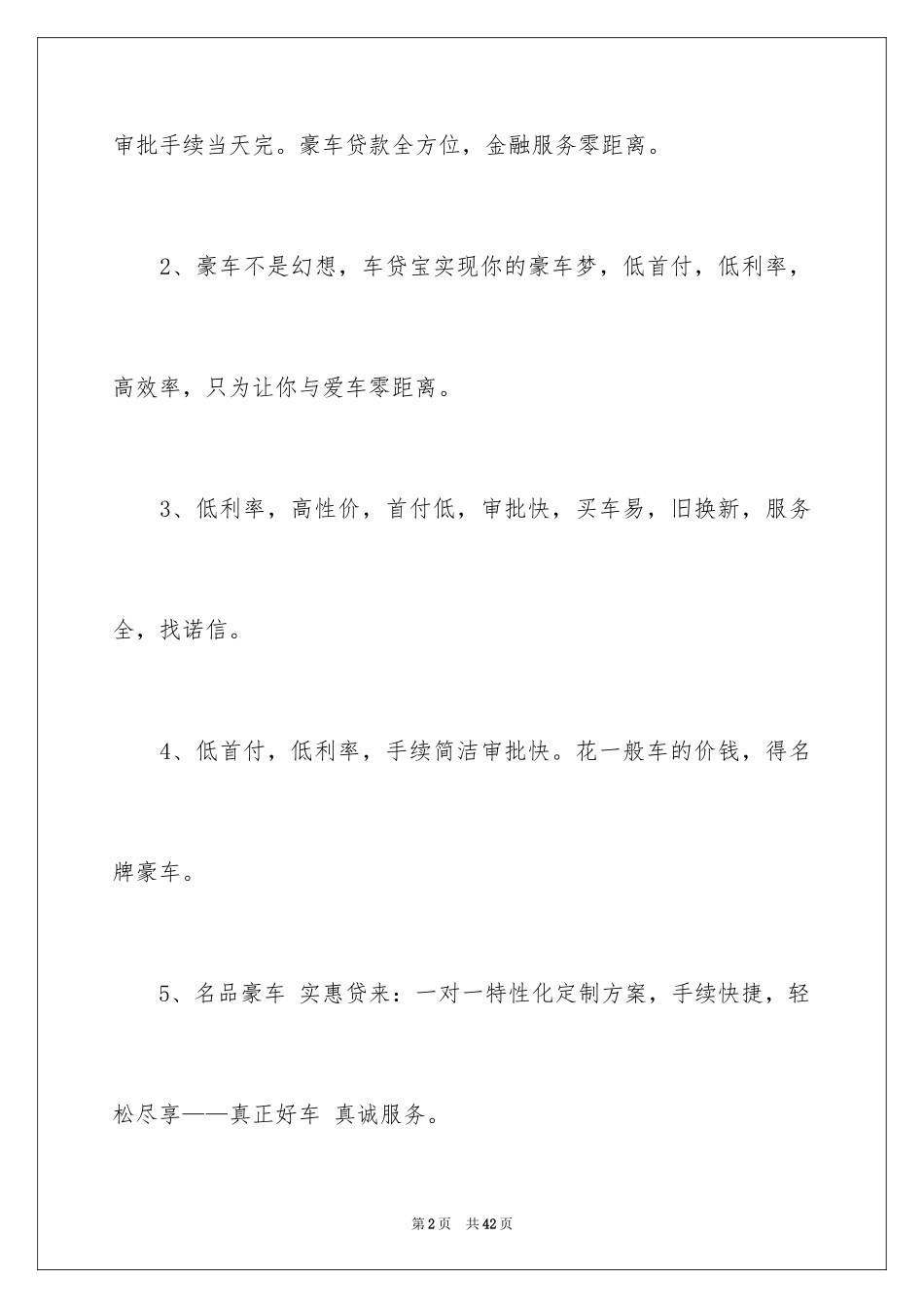 2024二手车广告词_4_第2页