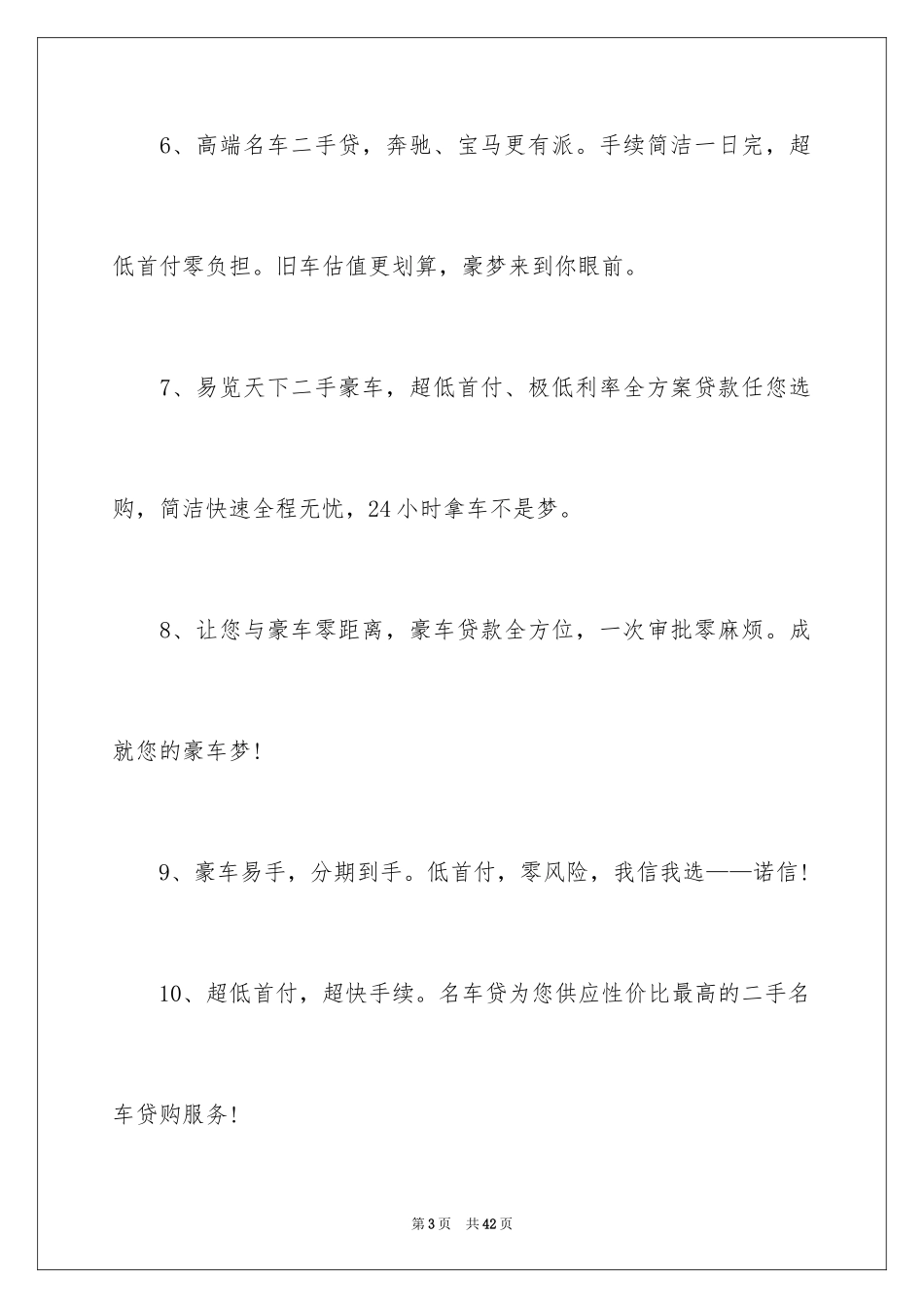 2024二手车广告词_4_第3页