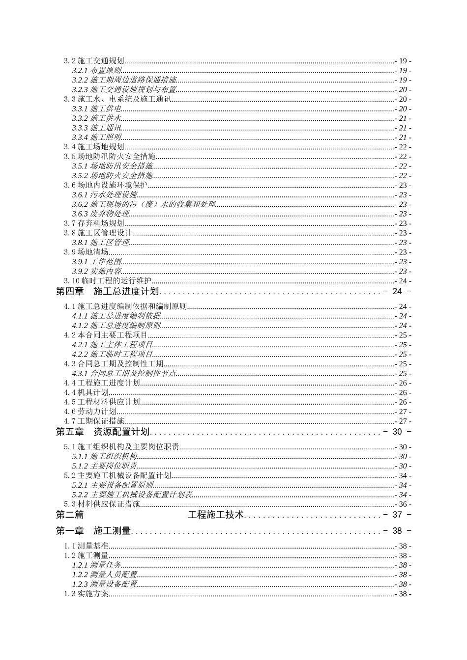 市政道路提档改造工程施工组织设计_第2页