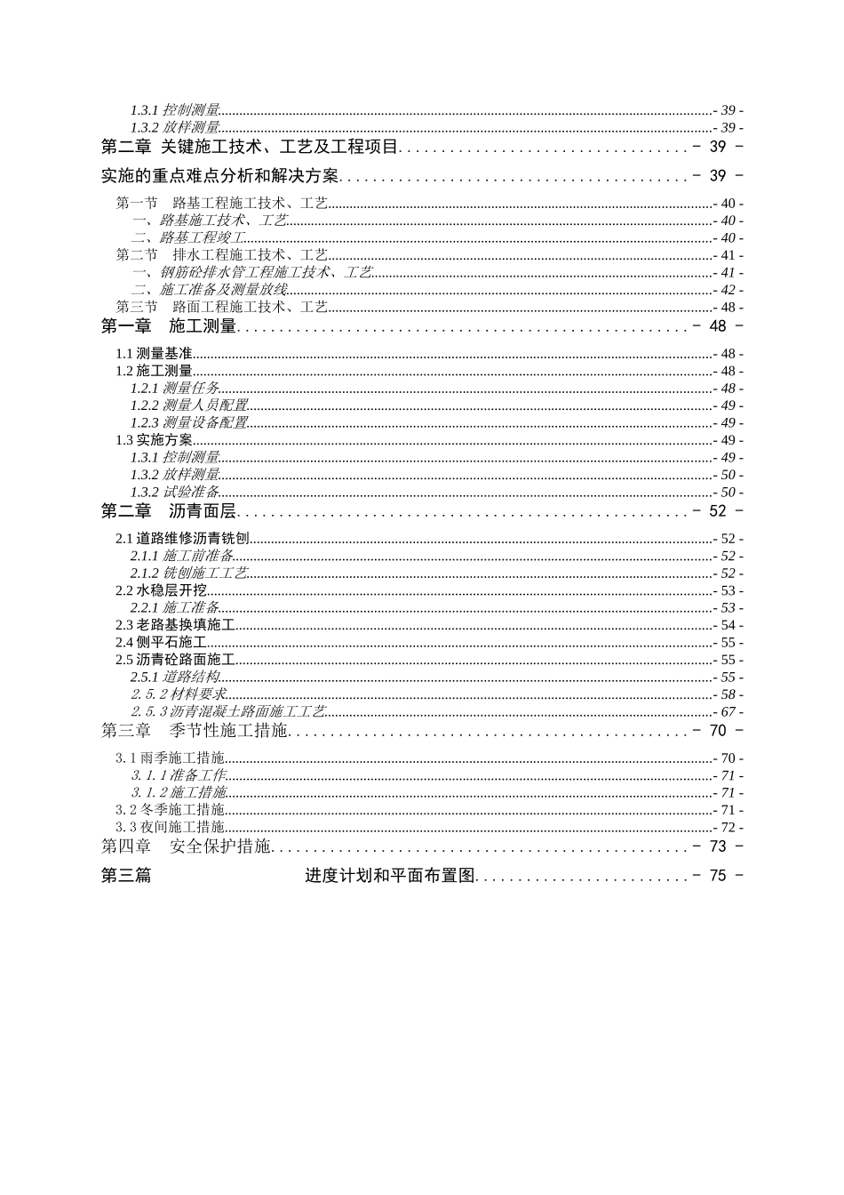 市政道路提档改造工程施工组织设计_第3页