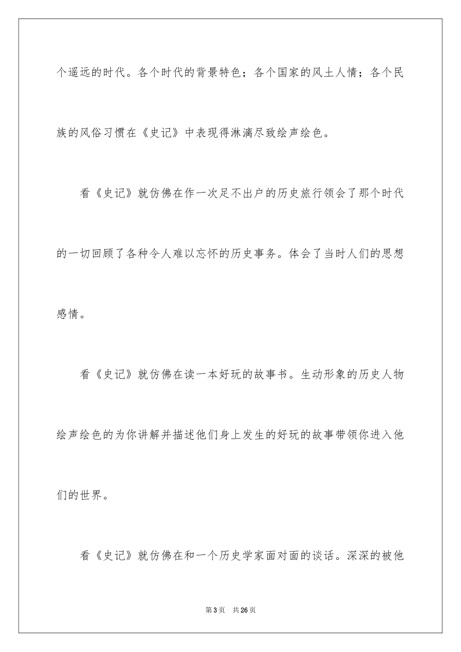 2024《史记》读后感_6_第3页