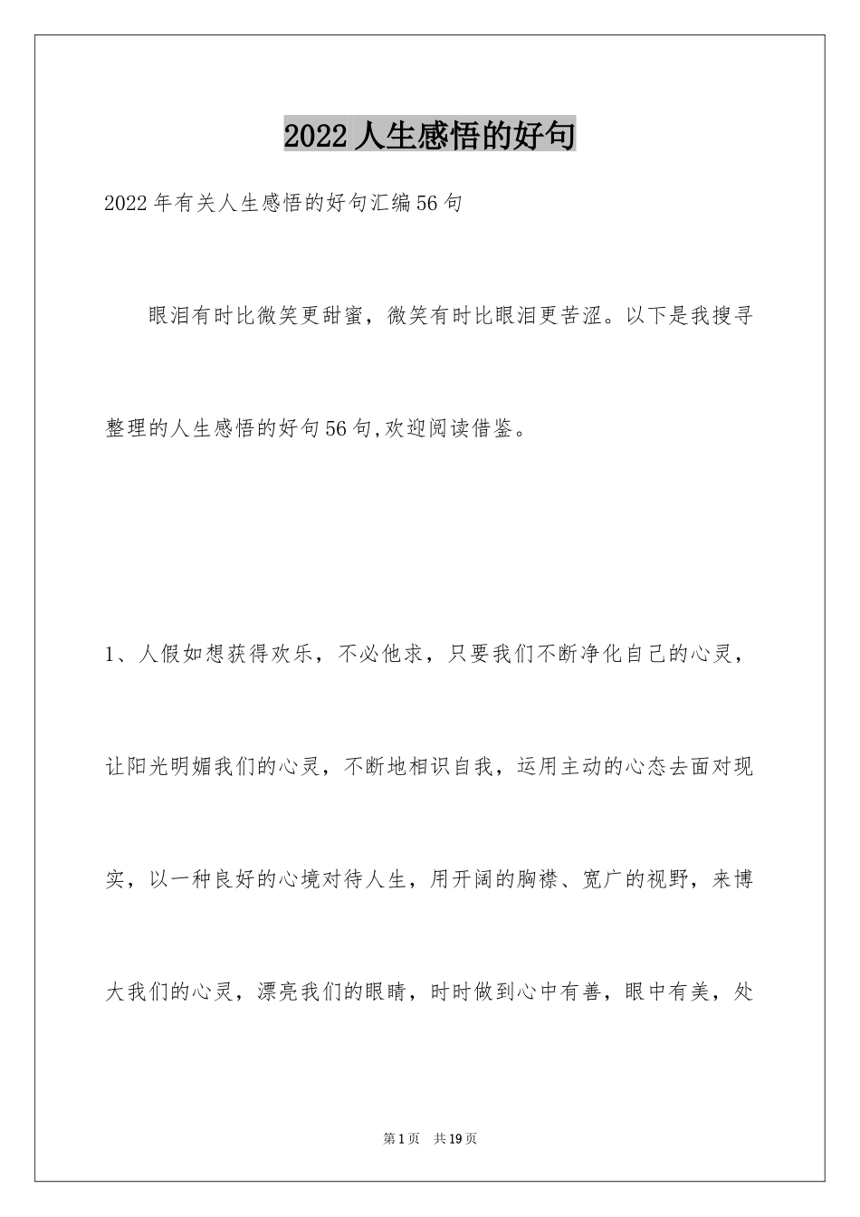 2024人生感悟的好句_20_第1页