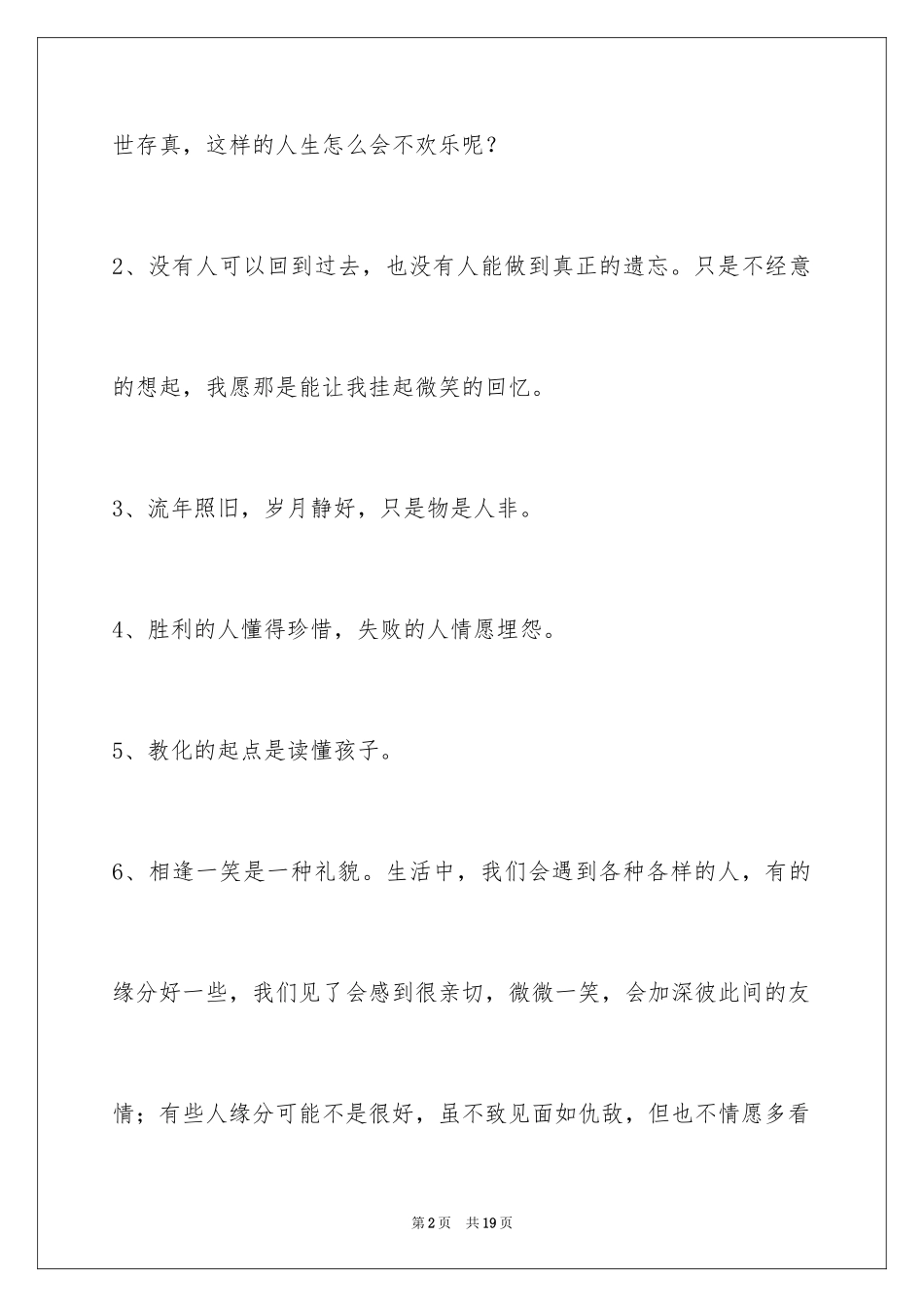 2024人生感悟的好句_20_第2页