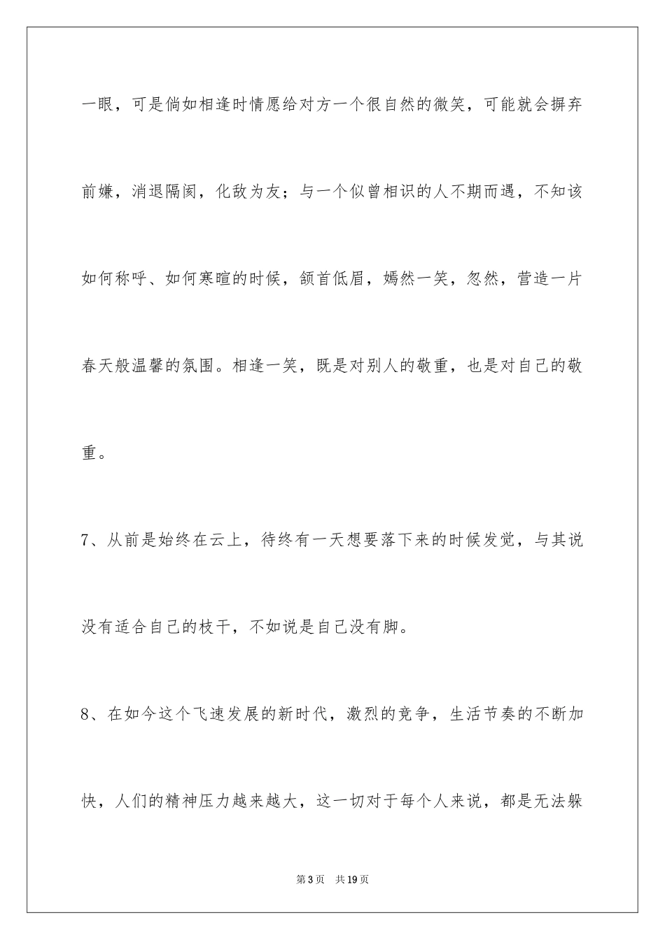 2024人生感悟的好句_20_第3页