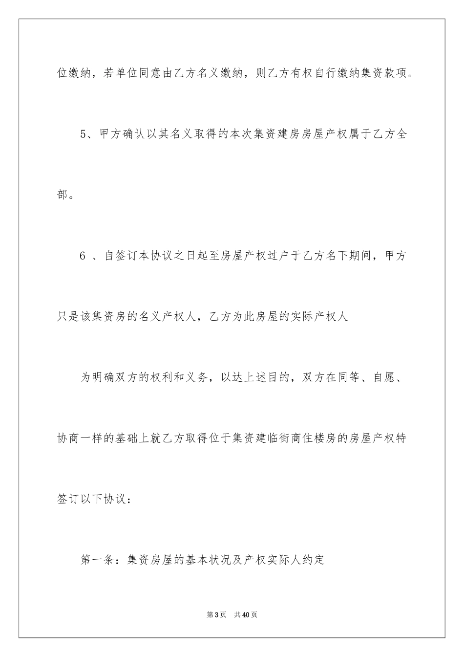 2024个人房屋买卖合同_59_第3页