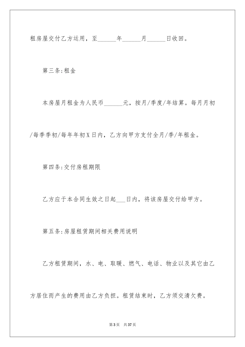 2024住房租赁合同_19_第3页