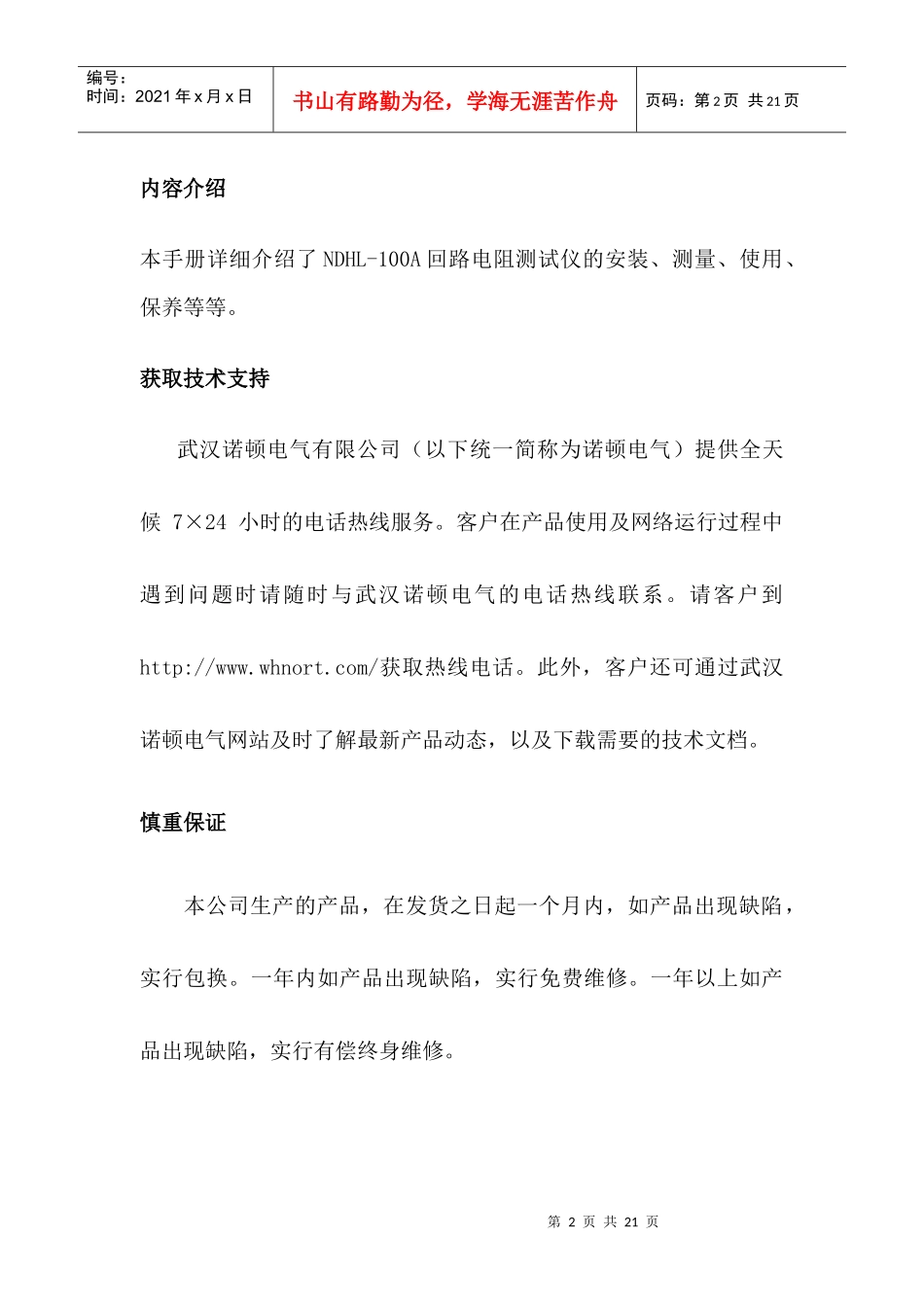 NDHL-100A回路电阻测试仪-武汉诺顿电气有限公司_第3页