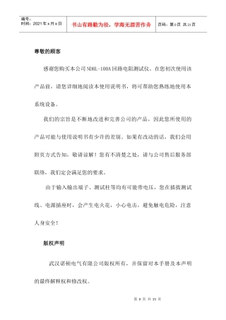 NDHL-100A回路电阻测试仪-武汉诺顿电气有限公司