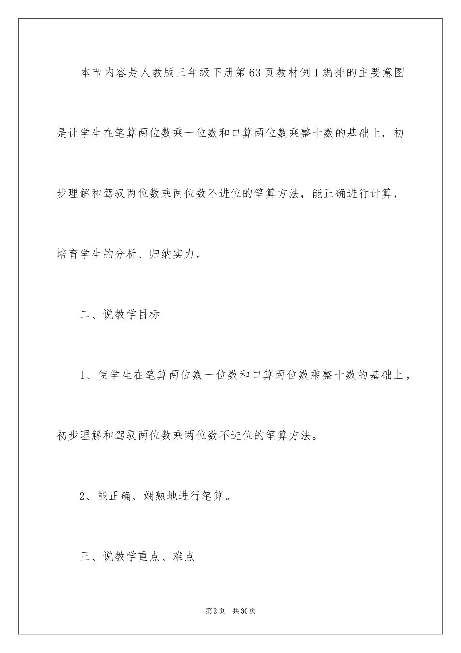 2024三年级下册数学说课稿_2_第2页