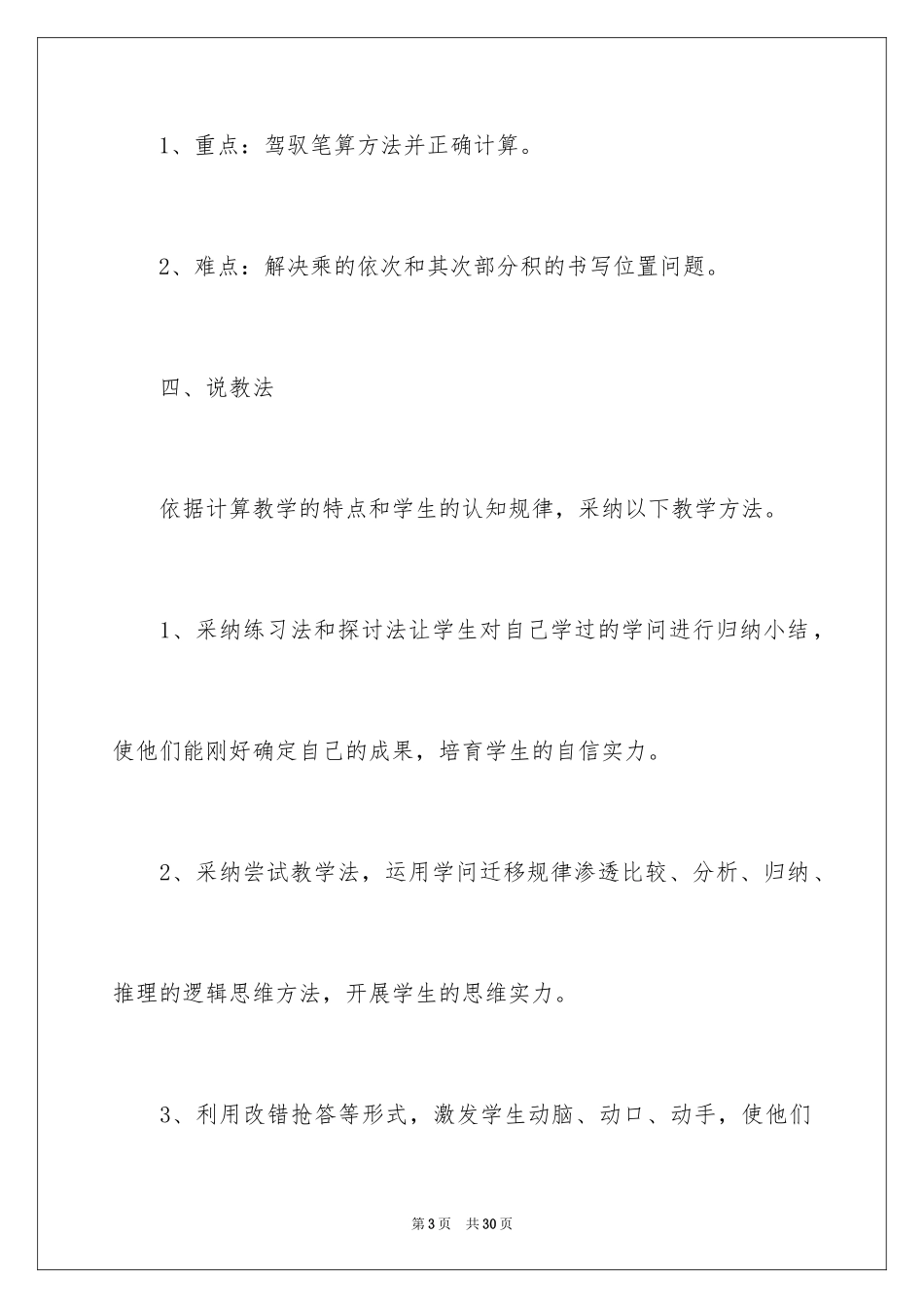 2024三年级下册数学说课稿_2_第3页