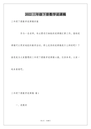 2024三年级下册数学说课稿_2