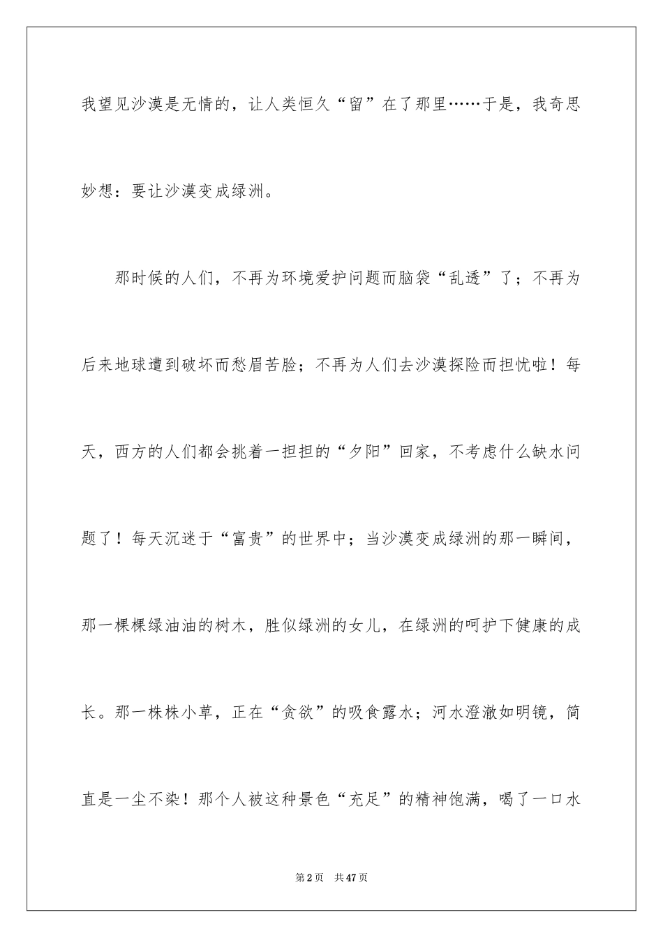 2024以环保为话题作文_第2页