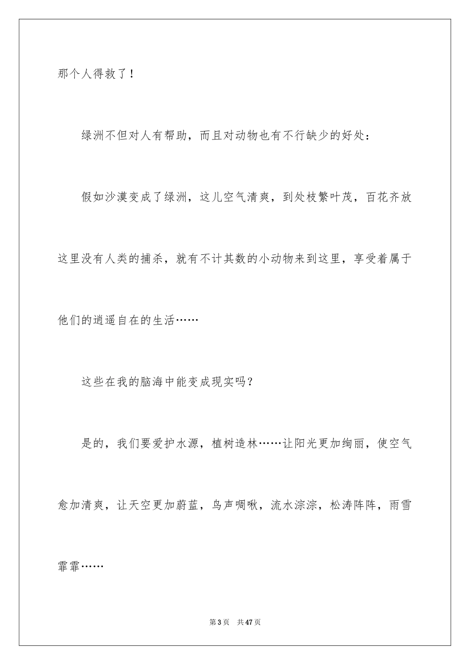 2024以环保为话题作文_第3页