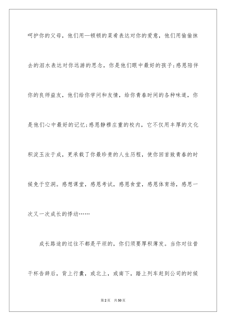 2024优秀员工演讲稿_2703_第2页