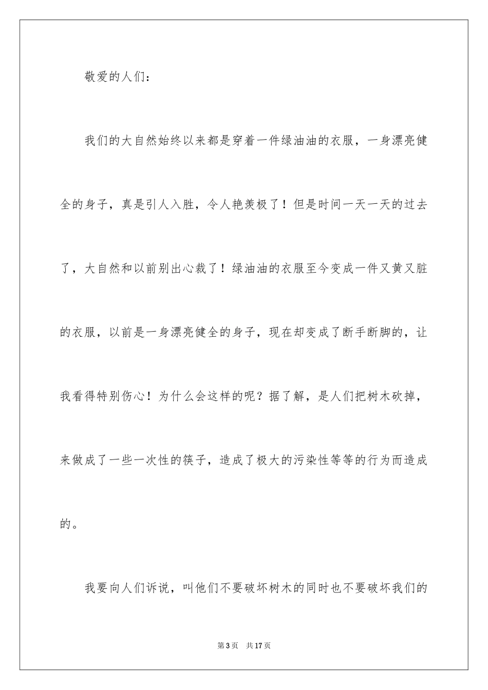 2024保护自然作文_1_第3页