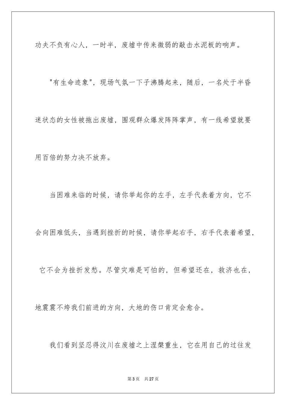 2024五四青年节演讲稿_811_第3页