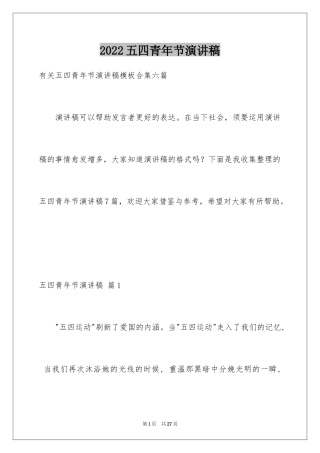 2024五四青年节演讲稿_811