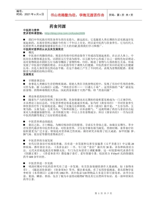 药食同源：中医药学与营养