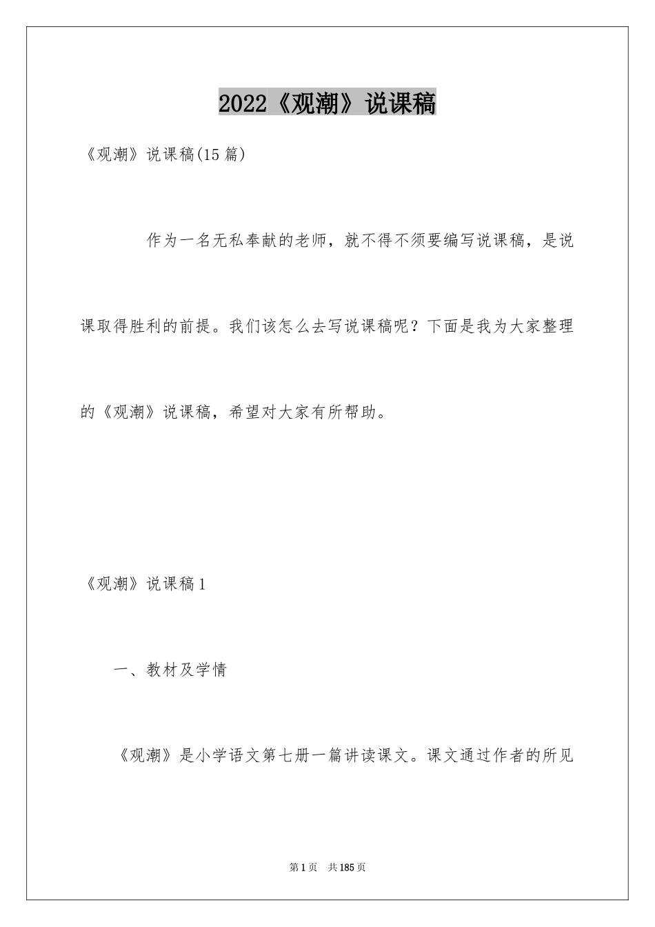 2024《观潮》说课稿_8_第1页