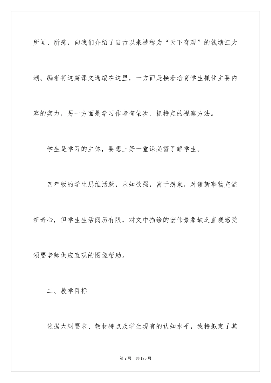 2024《观潮》说课稿_8_第2页