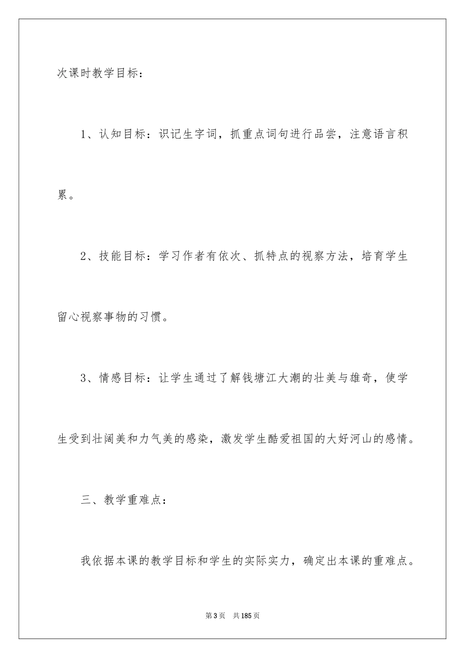 2024《观潮》说课稿_8_第3页