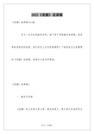 2024《观潮》说课稿_8